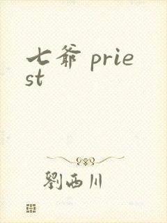 七爷 priest