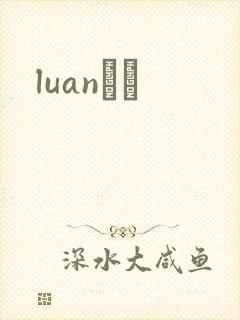 luanС˵