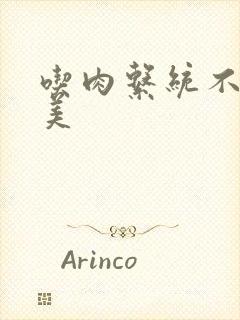 吃肉系统不断变美