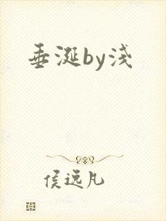 垂涎by浅