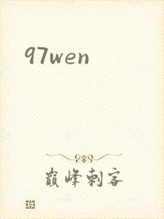 97wen