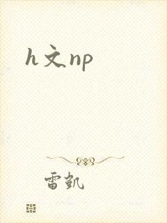h文np