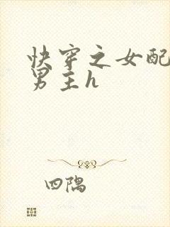 快穿之女配尝尽男主h