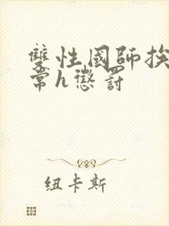 双性国师挨脔日常h惩罚