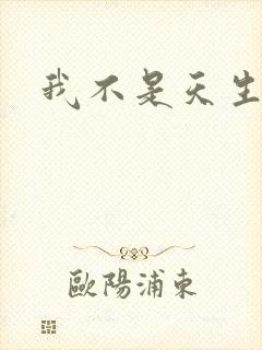 我不是天生欧皇