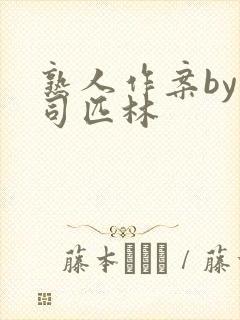 熟人作案by阿司匹林