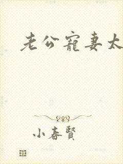 老公宠妻太甜蜜