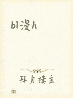 bl漫h