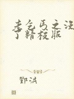 老乞丐之没完没了精校版