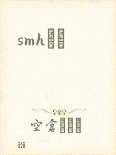 smhС˵