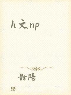 h文np