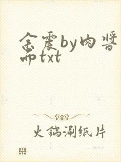 余震by肉酱意面txt