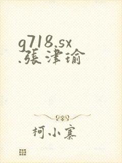g718.sx.张津瑜