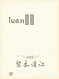 luanС˵