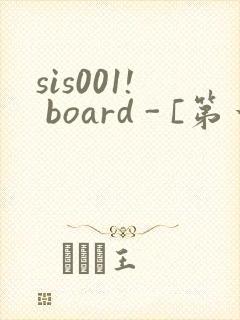 sis001! board - [第一会所 关闭注册]