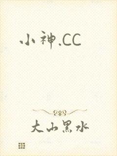 小神.CC