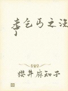 老乞丐之没完没了