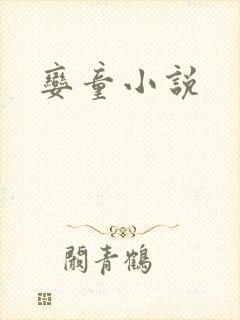 娈童小说