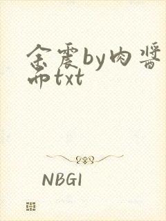 余震by肉酱意面txt