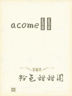 acomeС˵