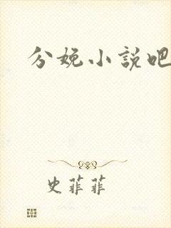 分娩小说吧