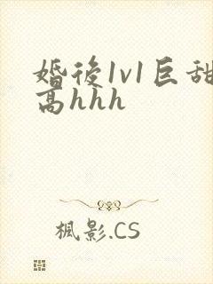 婚后1v1巨甜高hhh