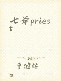 七爷priest