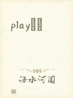 playС˵