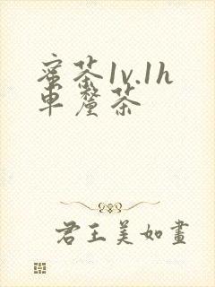 蜜茶1v.1h车厘茶