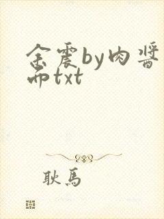 余震by肉酱意面txt