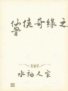 仙侠奇缘之花千骨