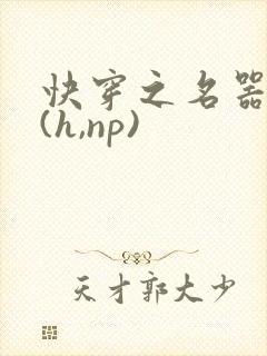 快穿之名器尤物(h,np)