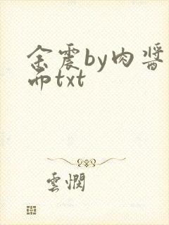 余震by肉酱意面txt