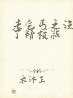 老乞丐之没完没了精校版