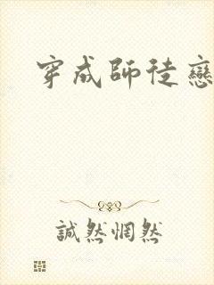 穿成师徒恋女主