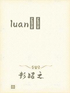 luanС˵