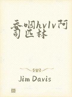 吞咽hv1v阿司匹林