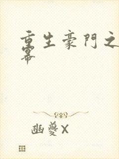 重生豪门之玩杨幂