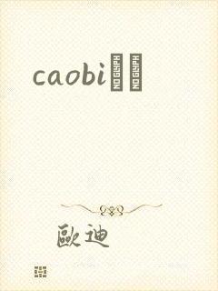 caobiС˵