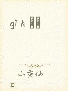 gl h С˵