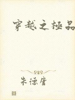 穿越之极品皇帝