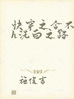 快穿之合不拢腿h洗白之路