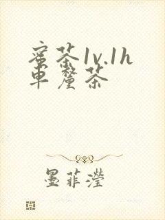 蜜茶1v.1h车厘茶