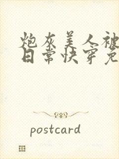 炮灰美人被浇灌日常快穿免费阅读