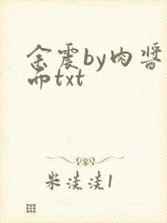 余震by肉酱意面txt