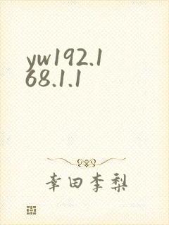 yw192.168.1.1