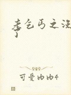 老乞丐之没完没了