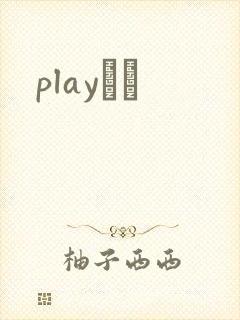 playС˵