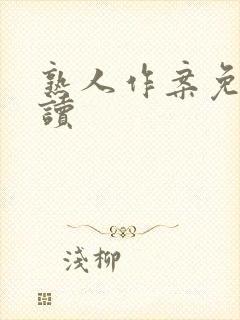 熟人作案免费阅读