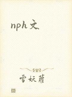 nph文